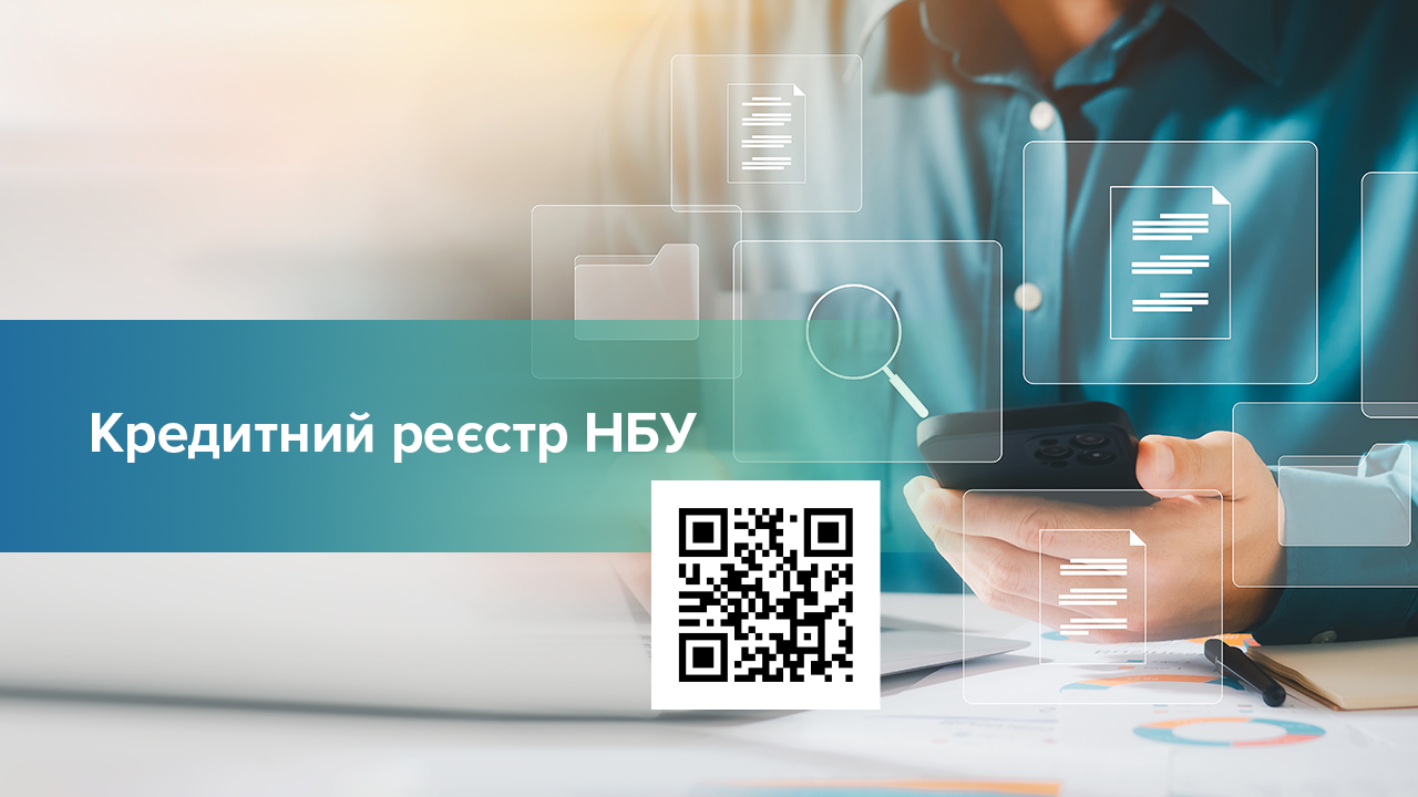 Запроваджено онлайн-сервіс з надання інформації з Кредитного реєстру Національного банку для фізичних осіб – позичальників банків