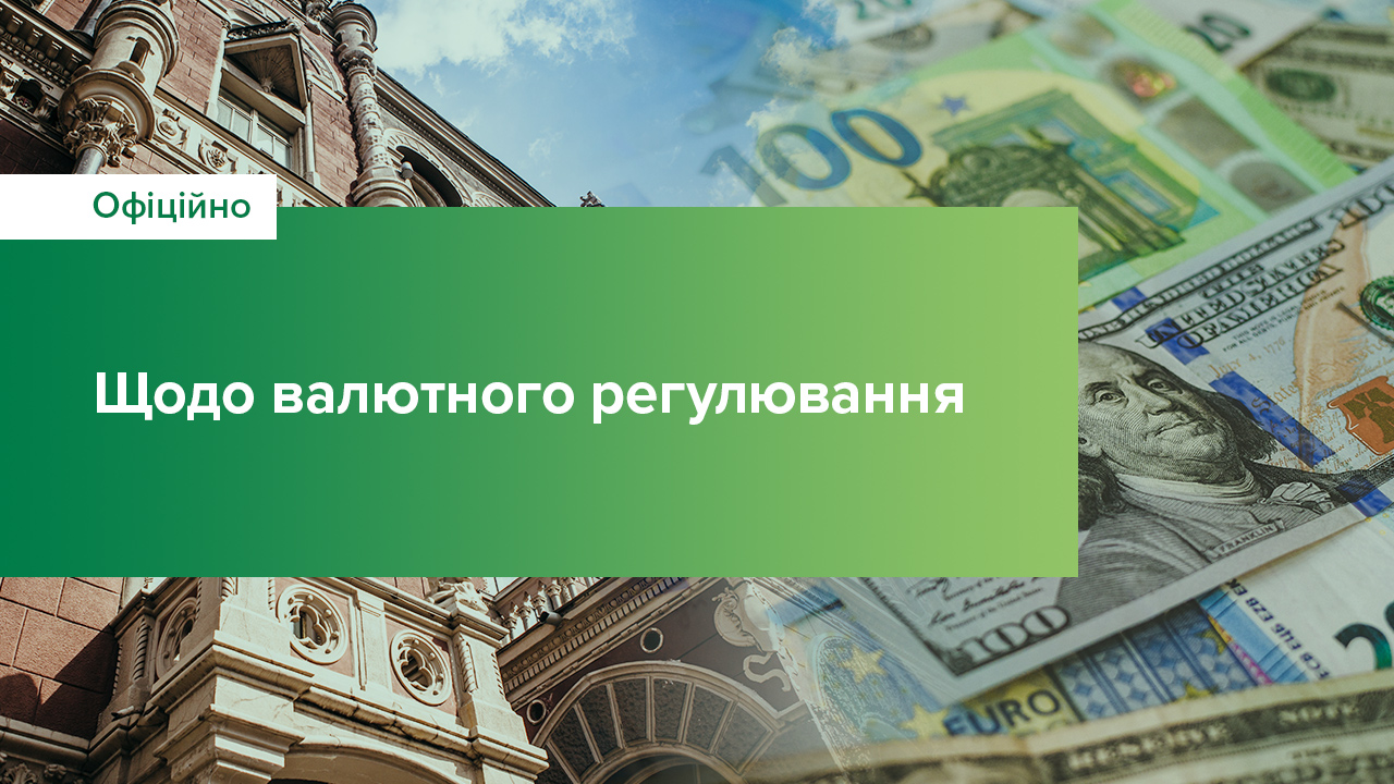 НБУ зафіксував офіційний курс гривні до долара США на новому рівні та вжив низку додаткових заходів для збалансування валютного ринку та підтримання стійкості економіки в умовах війни