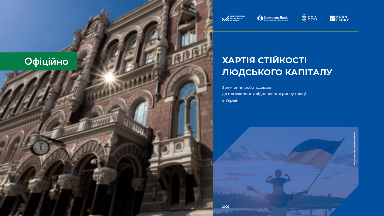 Національний банк підписав Хартію стійкості людського капіталу