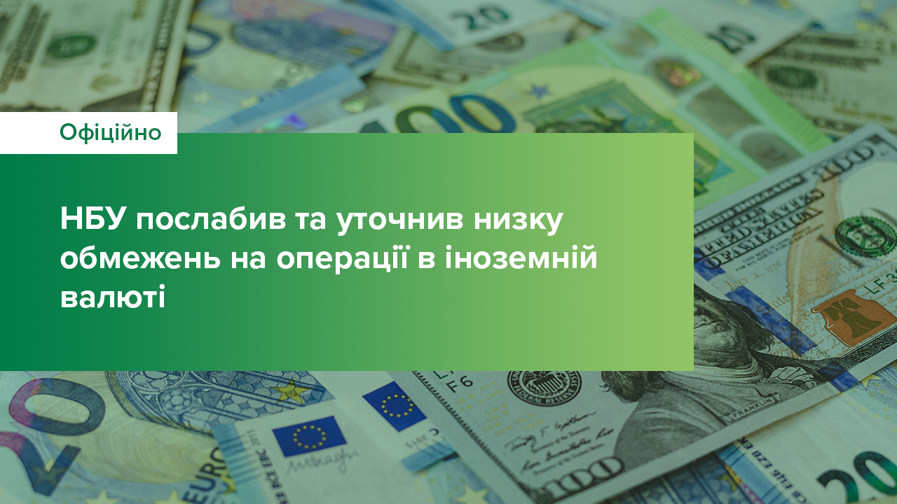 НБУ розширив перелік транскордонних переказів для волонтерів та скоротив граничні строки розрахунків за експортно-імпортними операціями