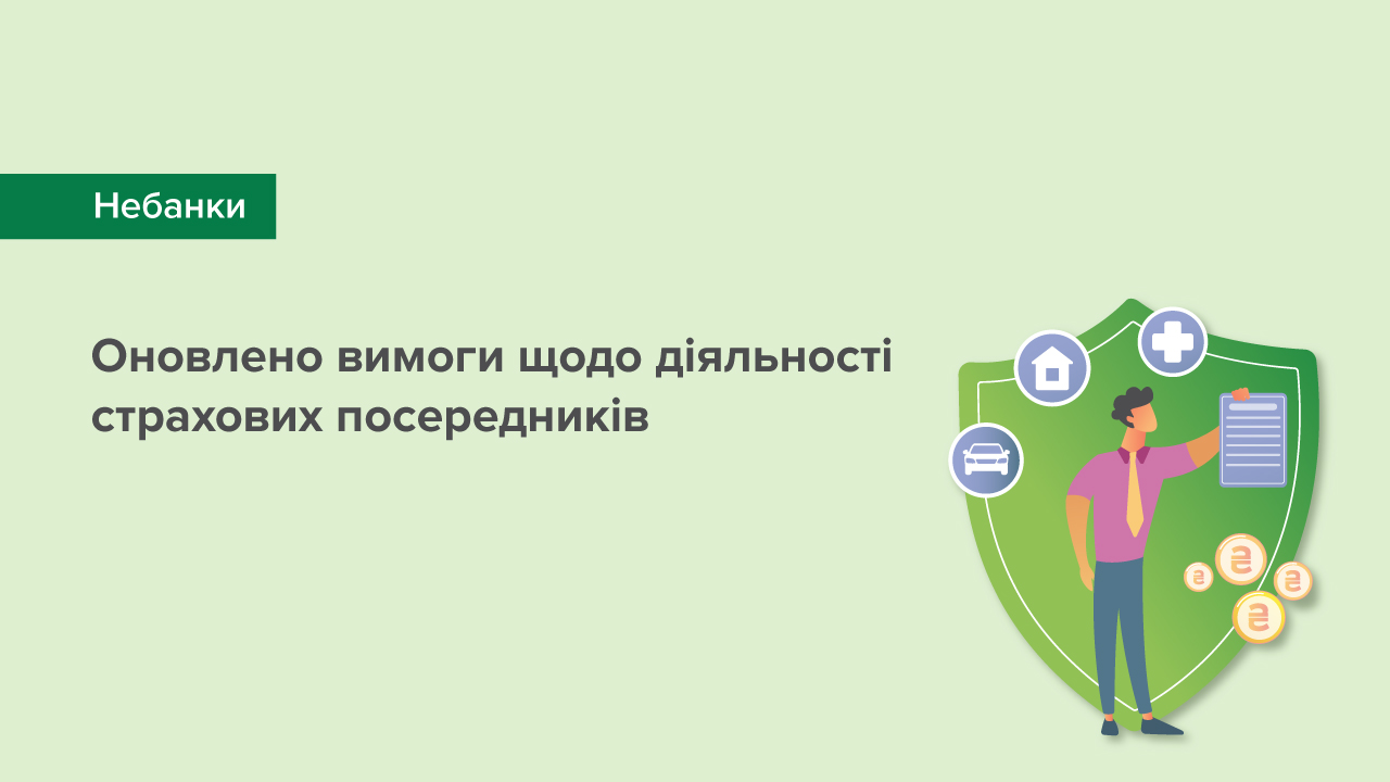 Оновлено вимоги щодо діяльності страхових посередників