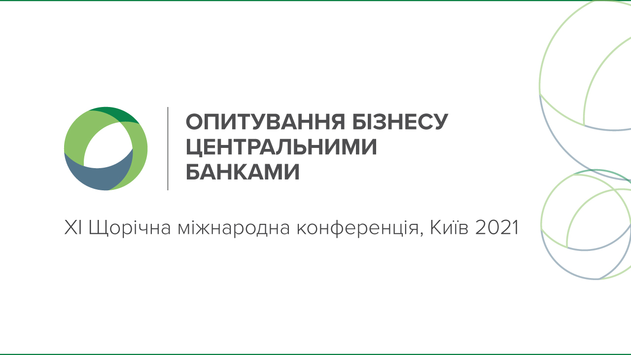 Конференція "Оптимізація бізнесу центробанками"