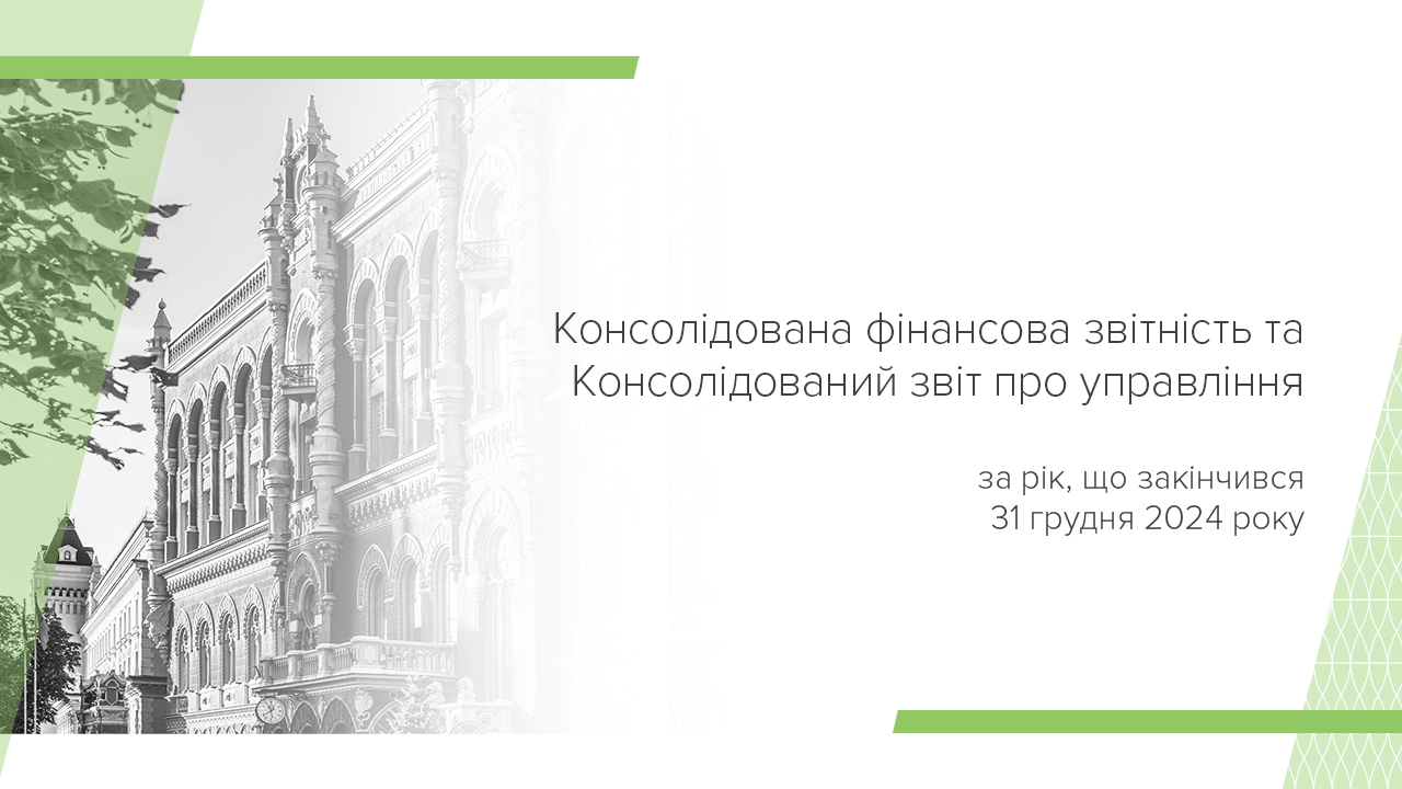 Національний банк перерахує до бюджету 84,2 млрд грн частини прибутку до розподілу за 2024 рік