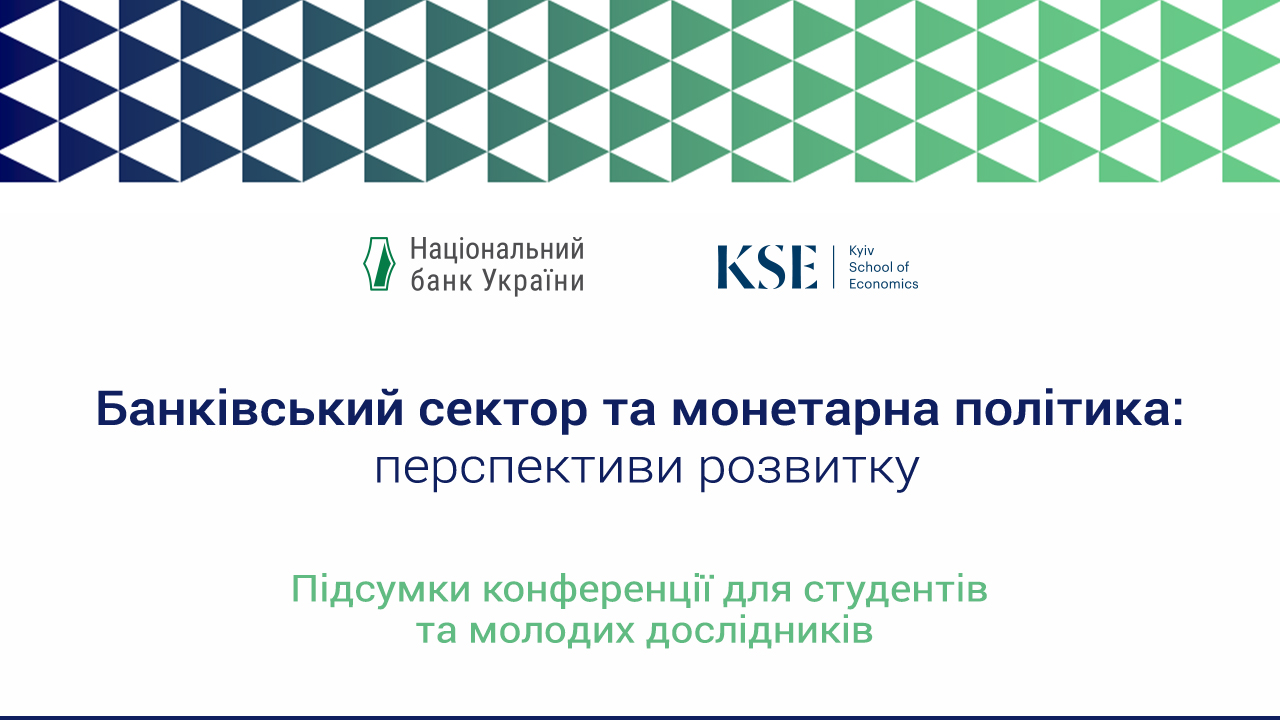 Підсумки п’ятої економічної конференції студентів та молодих дослідників