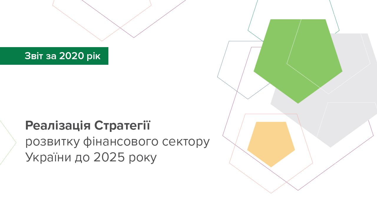 Фінансові регулятори звітують про перебіг реалізації Стратегії розвитку фінансового сектору України до 2025 року