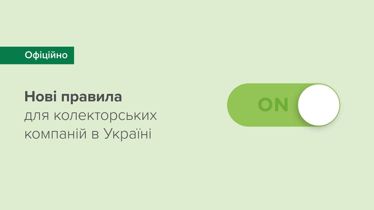 Національний банк встановив кваліфікаційні вимоги для працівників колекторських компаній, а також передбачив заходи впливу до учасників цього ринку