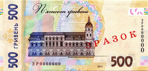 500 Hryvnia Banknote Designed in 2015 (back side)