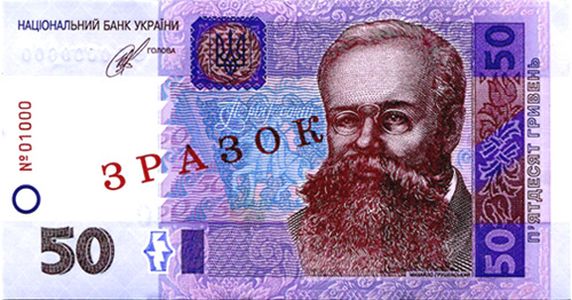 50 Hryvnia Banknote Designed in 2004 (front side)