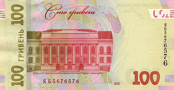 100 Hryvnia Banknote Designed in 2014 (back side)