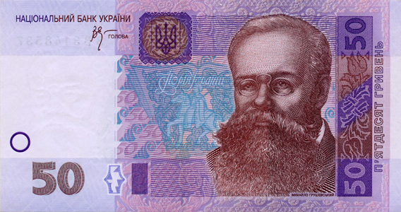 50 Hryvnia Banknote Designed in 2004 (front side)