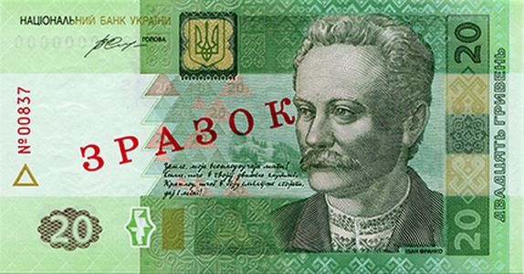 20 Hryvnia Banknote Designed in 2003 (front side)