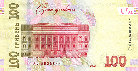 100 Hryvnia Banknote Designed in 2014 (back side)