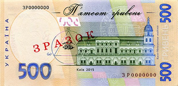 500 Hryvnia Banknote Designed in 2006 (back side)