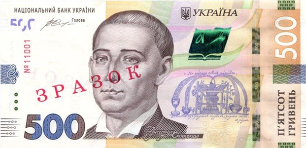 500 Hryvnia Banknote Designed in 2015 (front side)