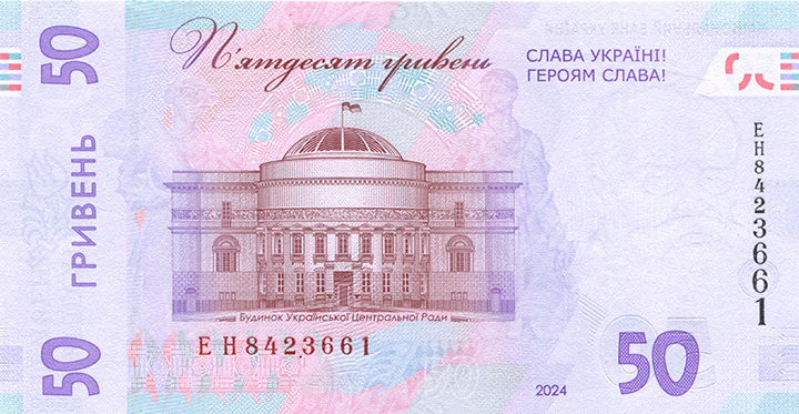 50 hryvnia banknote designed in 2019 (modified) (back side)