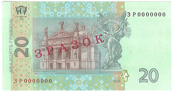 20 Hryvnia Banknote Designed in 2003 (back side)