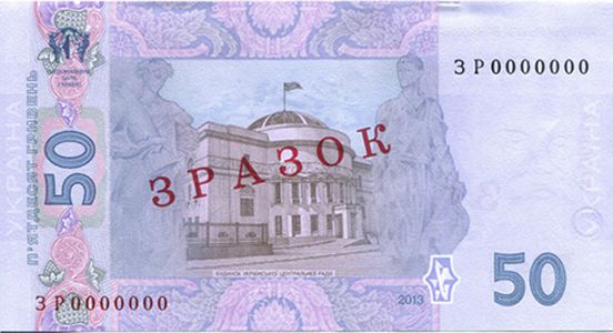 50 Hryvnia Banknote Designed in 2004 (back side)