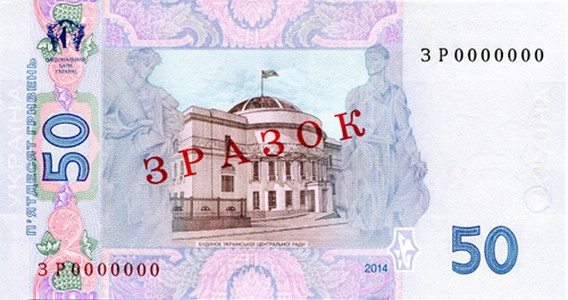 50 Hryvnia Banknote Designed in 2004 (back side)