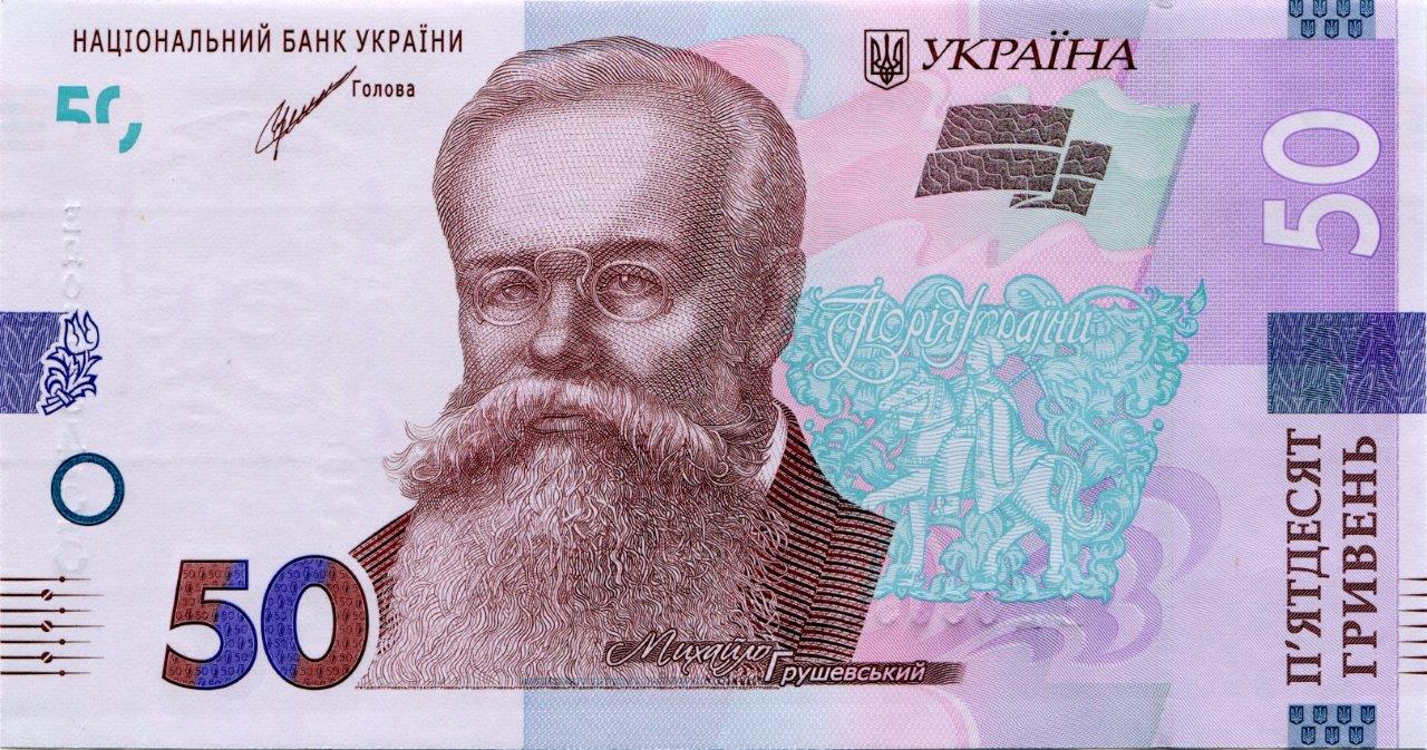 50 Hryvnia Banknote Designed in 2019 (front side)