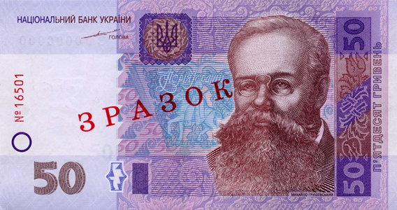 50 Hryvnia Banknote Designed in 2004 (front side)