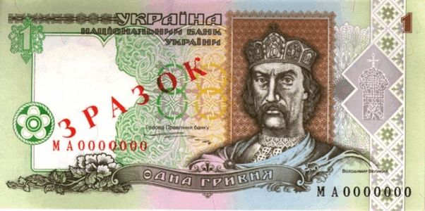 1 Hryvnia Banknote Designed in 1995 (front side)