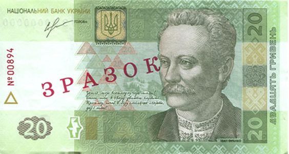 20 Hryvnia Banknote Designed in 2003 (front side)