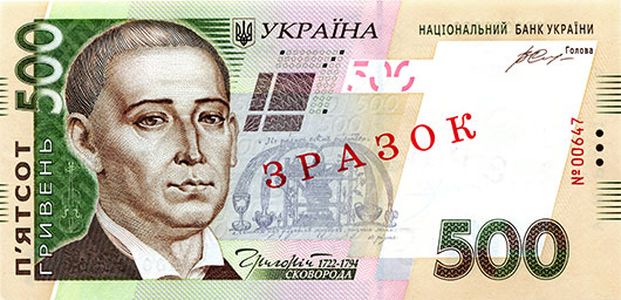 500 Hryvnia Banknote Designed in 2006 (front side)