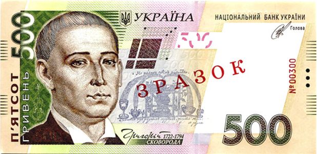 500 Hryvnia Banknote Designed in 2006 (front side)