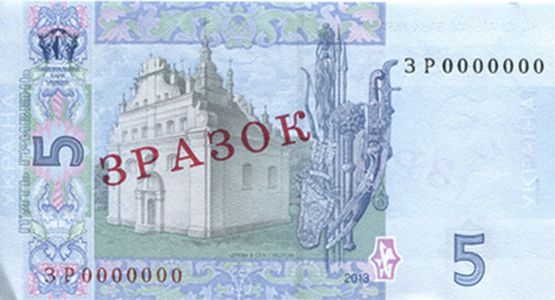 Банкнота номіналом 5 гривень зразка 2004 року (зворотна сторона)