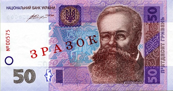 50 Hryvnia Banknote Designed in 2004 (front side)