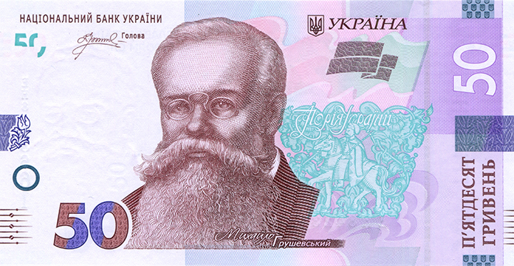 50 hryvnia banknote designed in 2019 (modified) (front side)