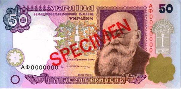 50 Hryvnia Banknote Designed in 1992 (front side)