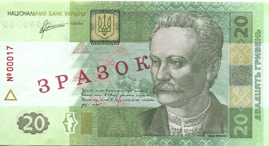 20 Hryvnia Banknote Designed in 2003 (front side)