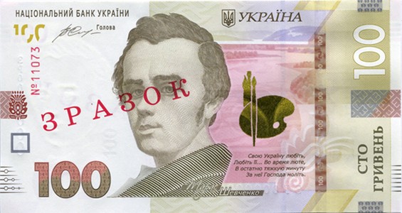 100 Hryvnia Banknote Designed in 2014 (front side)