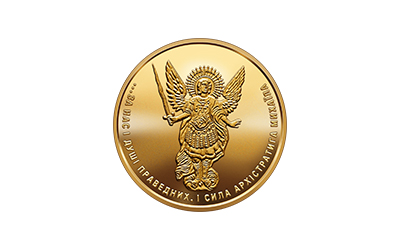 Archangel Michael 5 hryvnias circulating coin designed in 2020 (reverse)